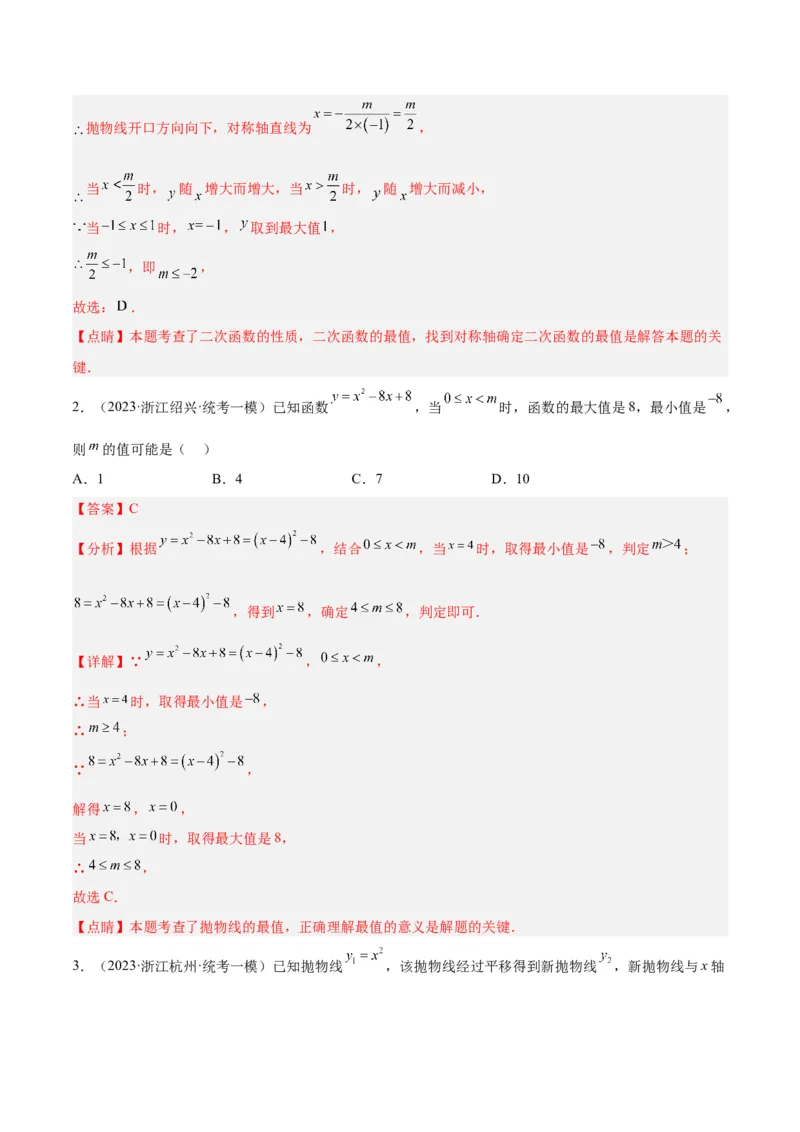 专题09二次函数的最值问题专训（七大题型）（教师版）_初中数学_九年级数学上册（人教版）_重难点专题提升-V7_2024版