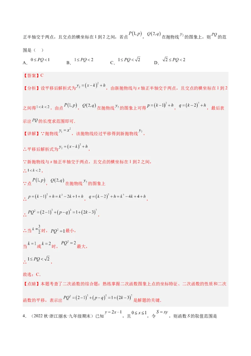 专题09二次函数的最值问题专训（七大题型）（教师版）_初中数学_九年级数学上册（人教版）_重难点专题提升-V7_2024版