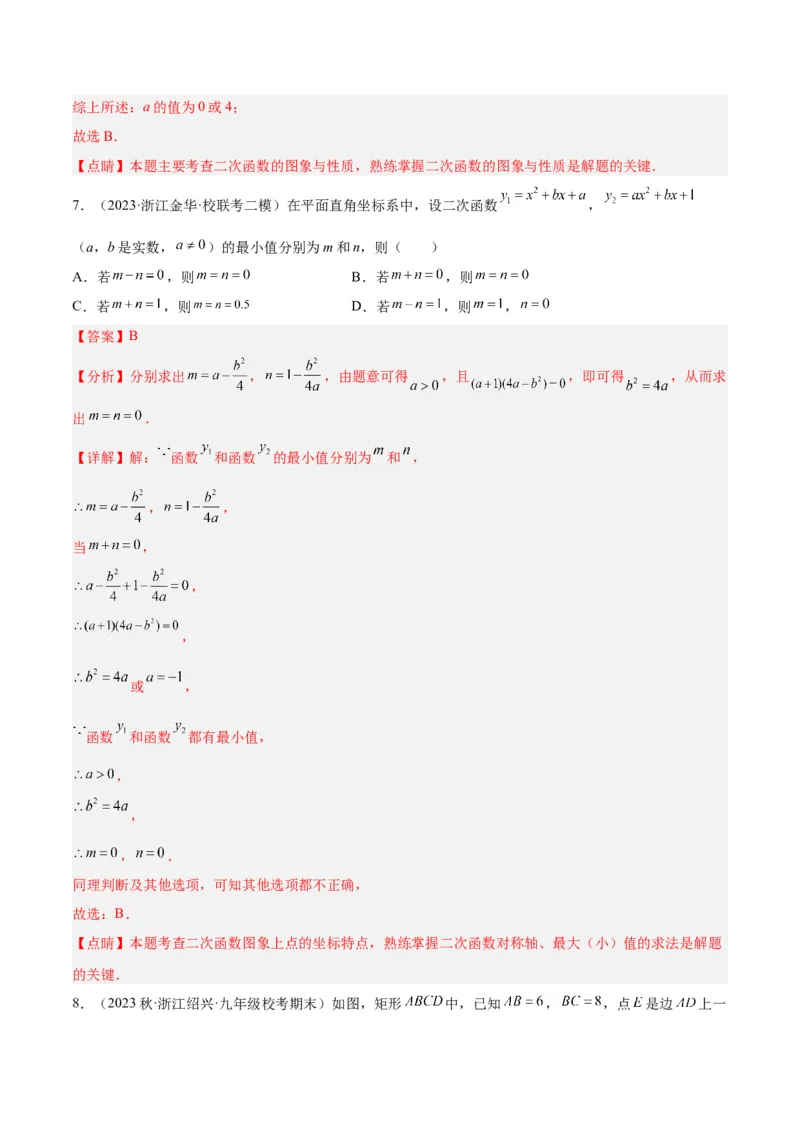 专题09二次函数的最值问题专训（七大题型）（教师版）_初中数学_九年级数学上册（人教版）_重难点专题提升-V7_2024版