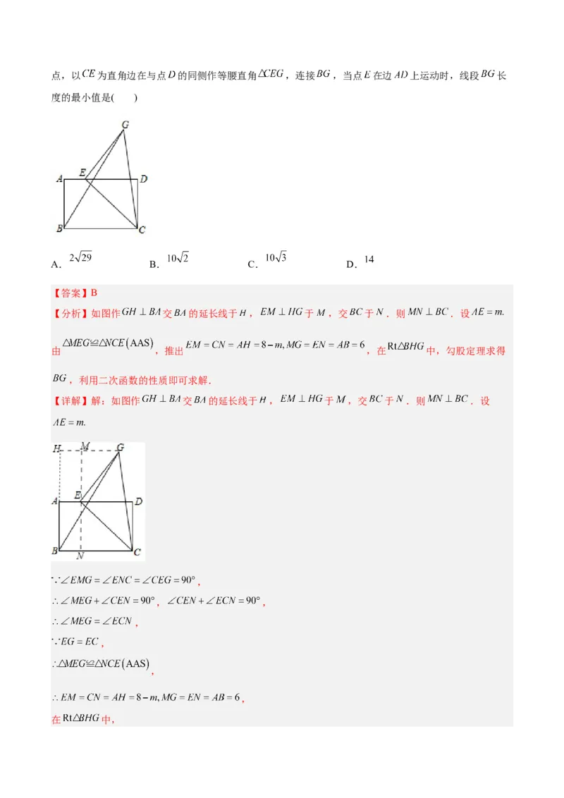 专题09二次函数的最值问题专训（七大题型）（教师版）_初中数学_九年级数学上册（人教版）_重难点专题提升-V7_2024版