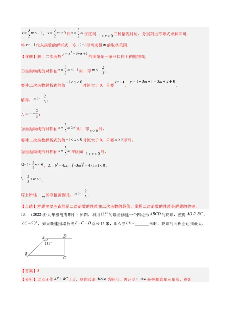 专题09二次函数的最值问题专训（七大题型）（教师版）_初中数学_九年级数学上册（人教版）_重难点专题提升-V7_2024版