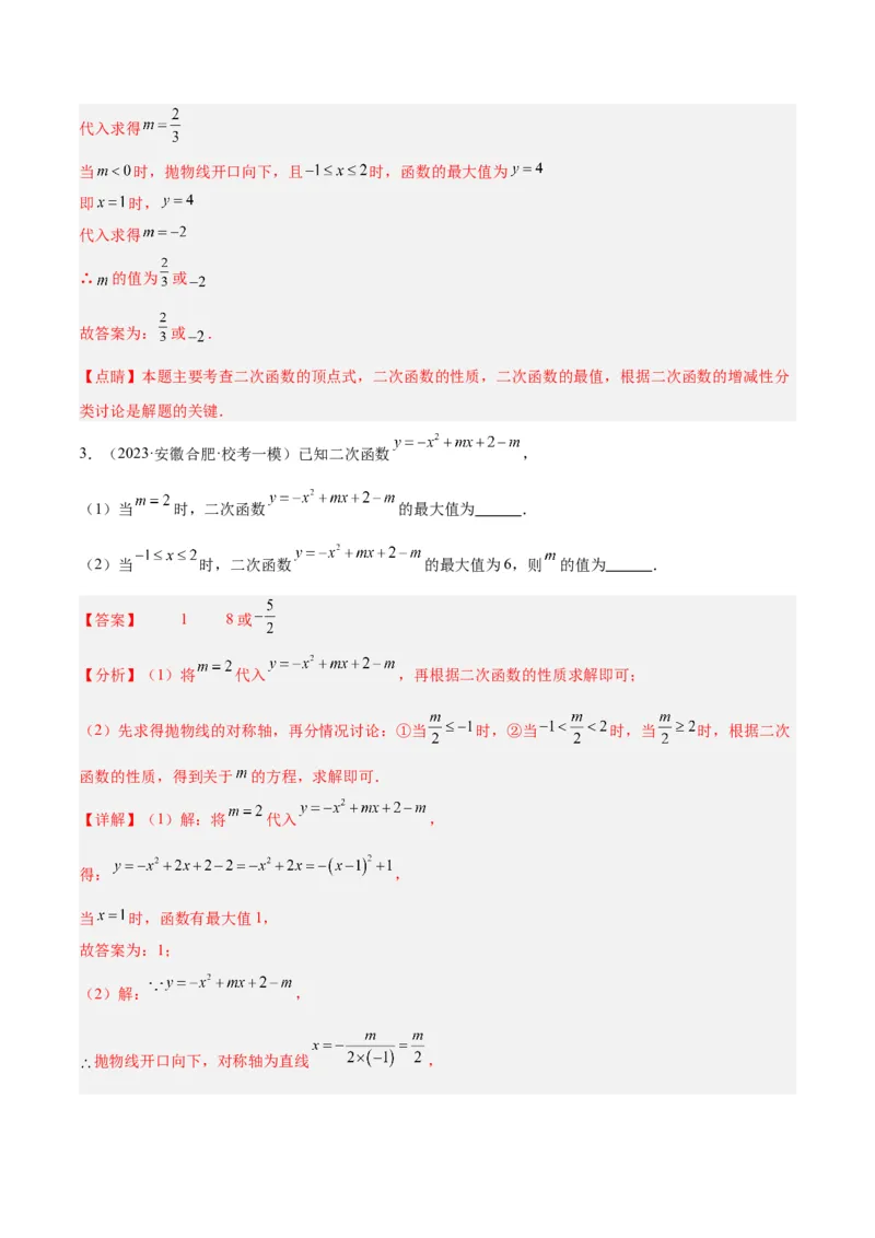 专题09二次函数的最值问题专训（七大题型）（教师版）_初中数学_九年级数学上册（人教版）_重难点专题提升-V7_2024版
