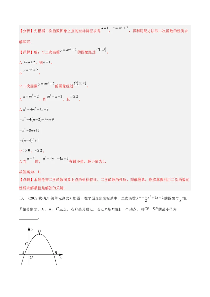 专题09二次函数的最值问题专训（七大题型）（教师版）_初中数学_九年级数学上册（人教版）_重难点专题提升-V7_2024版