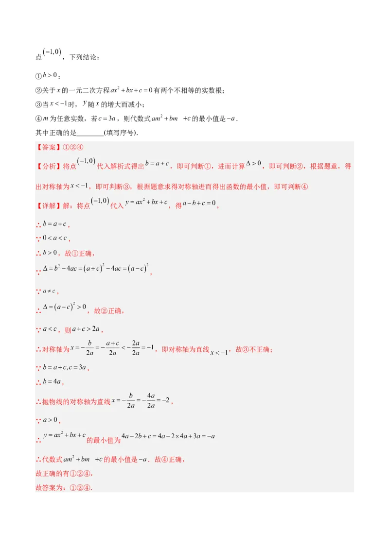 专题09二次函数的最值问题专训（七大题型）（教师版）_初中数学_九年级数学上册（人教版）_重难点专题提升-V7_2024版