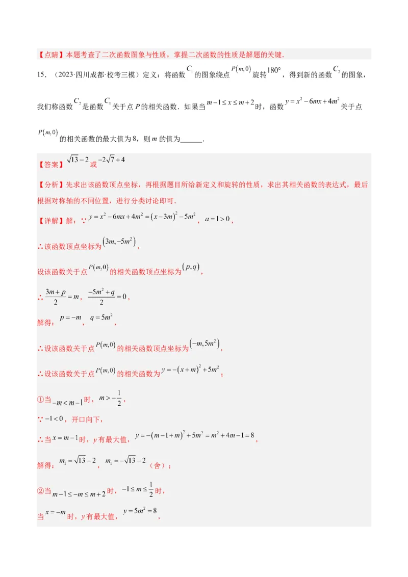 专题09二次函数的最值问题专训（七大题型）（教师版）_初中数学_九年级数学上册（人教版）_重难点专题提升-V7_2024版