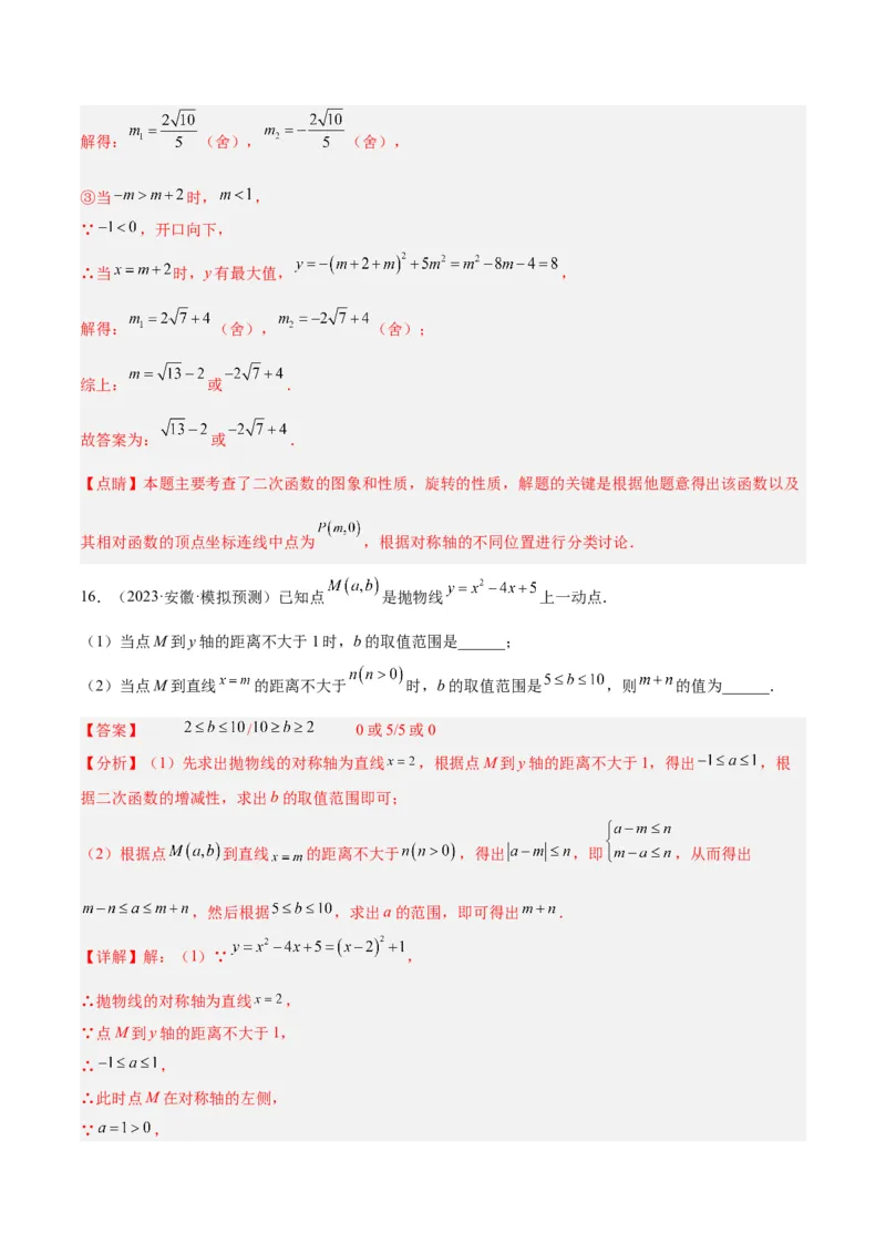 专题09二次函数的最值问题专训（七大题型）（教师版）_初中数学_九年级数学上册（人教版）_重难点专题提升-V7_2024版