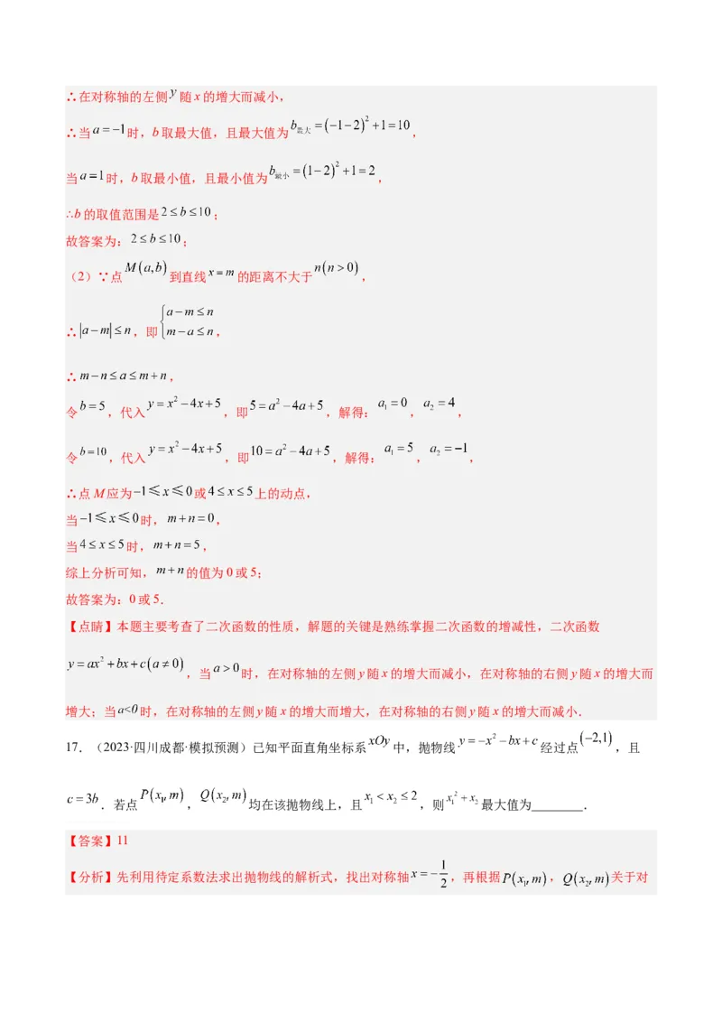 专题09二次函数的最值问题专训（七大题型）（教师版）_初中数学_九年级数学上册（人教版）_重难点专题提升-V7_2024版