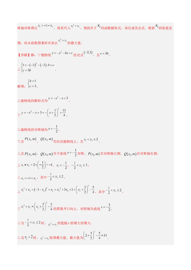 专题09二次函数的最值问题专训（七大题型）（教师版）_初中数学_九年级数学上册（人教版）_重难点专题提升-V7_2024版