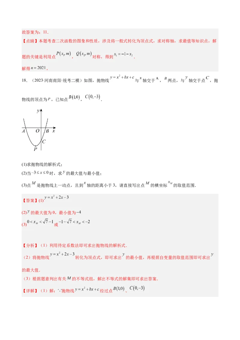 专题09二次函数的最值问题专训（七大题型）（教师版）_初中数学_九年级数学上册（人教版）_重难点专题提升-V7_2024版