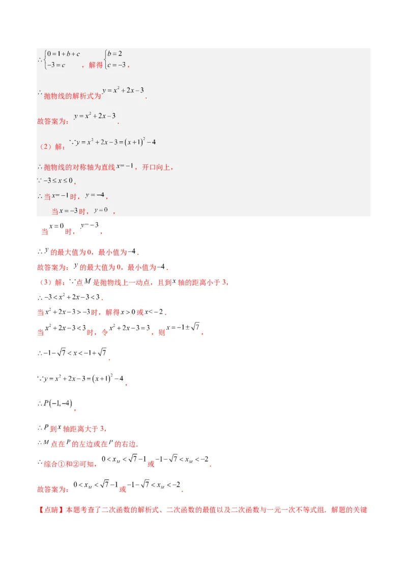 专题09二次函数的最值问题专训（七大题型）（教师版）_初中数学_九年级数学上册（人教版）_重难点专题提升-V7_2024版