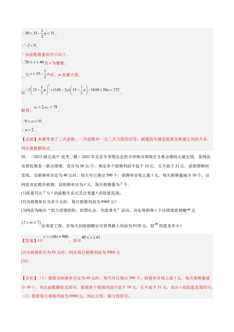 专题09二次函数的最值问题专训（七大题型）（教师版）_初中数学_九年级数学上册（人教版）_重难点专题提升-V7_2024版