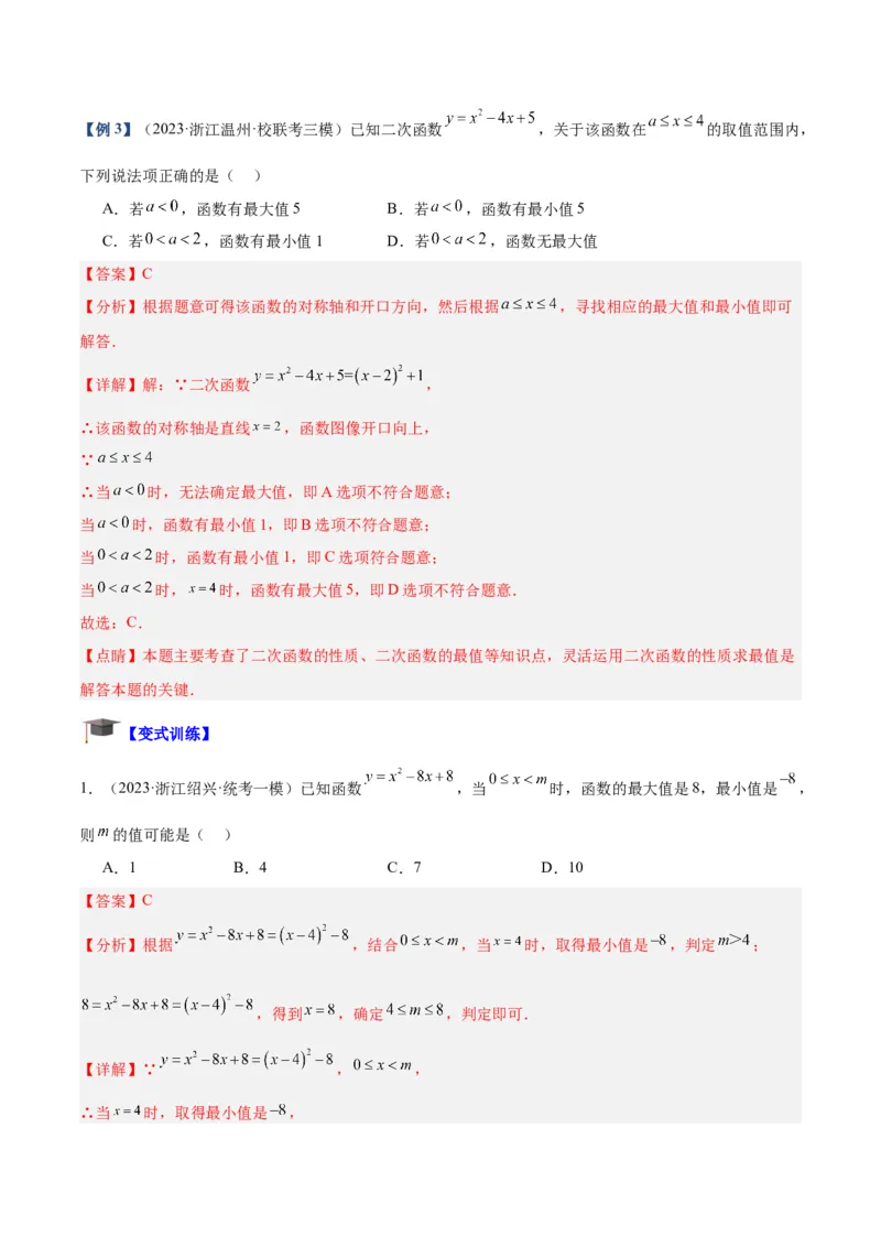 专题09二次函数的最值问题专训（七大题型）（教师版）_初中数学_九年级数学上册（人教版）_重难点专题提升-V7_2024版