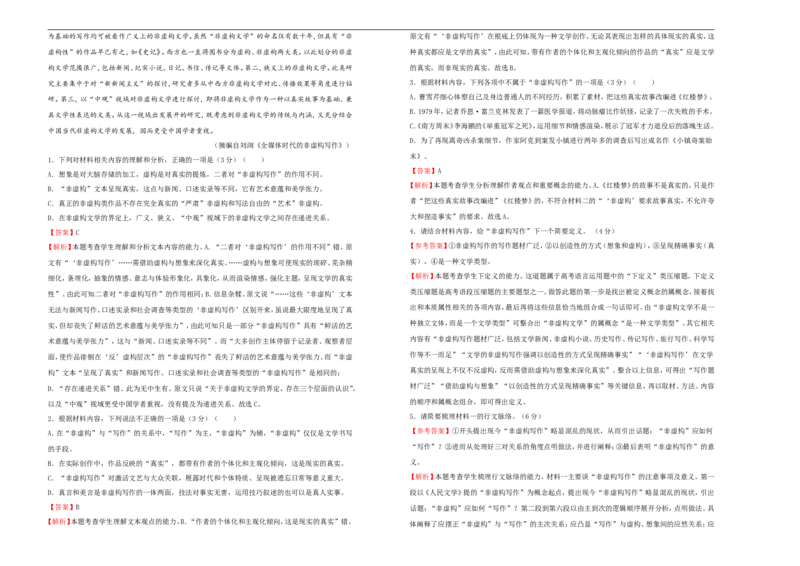 原创（新高考）2021届高考考前冲刺卷语文（十）教师版_01高考语文_12021年新高考资料_2021届高考考前冲刺卷（新高考）5_原创（新高考）2021届高考考前冲刺卷语文（十）