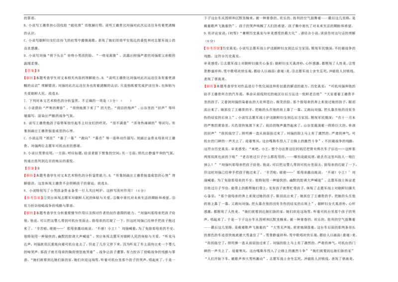原创（新高考）2021届高考考前冲刺卷语文（十）教师版_01高考语文_12021年新高考资料_2021届高考考前冲刺卷（新高考）5_原创（新高考）2021届高考考前冲刺卷语文（十）