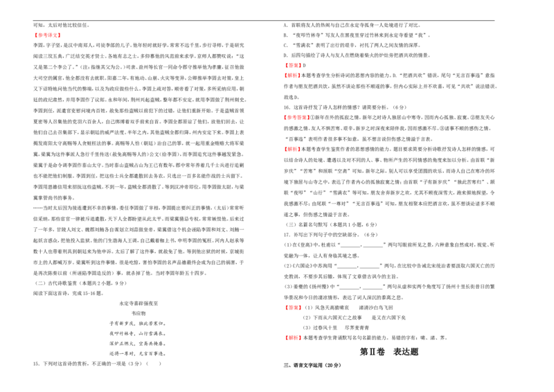 原创（新高考）2021届高考考前冲刺卷语文（十）教师版_01高考语文_12021年新高考资料_2021届高考考前冲刺卷（新高考）5_原创（新高考）2021届高考考前冲刺卷语文（十）