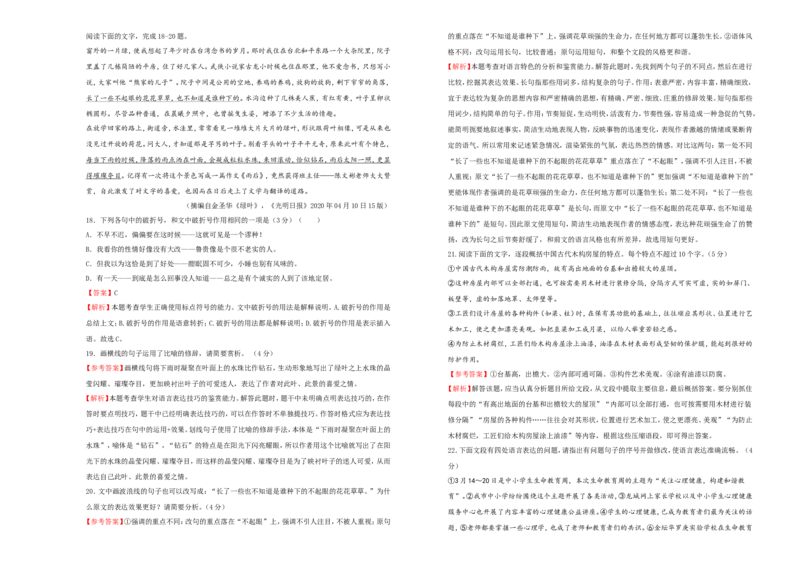 原创（新高考）2021届高考考前冲刺卷语文（十）教师版_01高考语文_12021年新高考资料_2021届高考考前冲刺卷（新高考）5_原创（新高考）2021届高考考前冲刺卷语文（十）