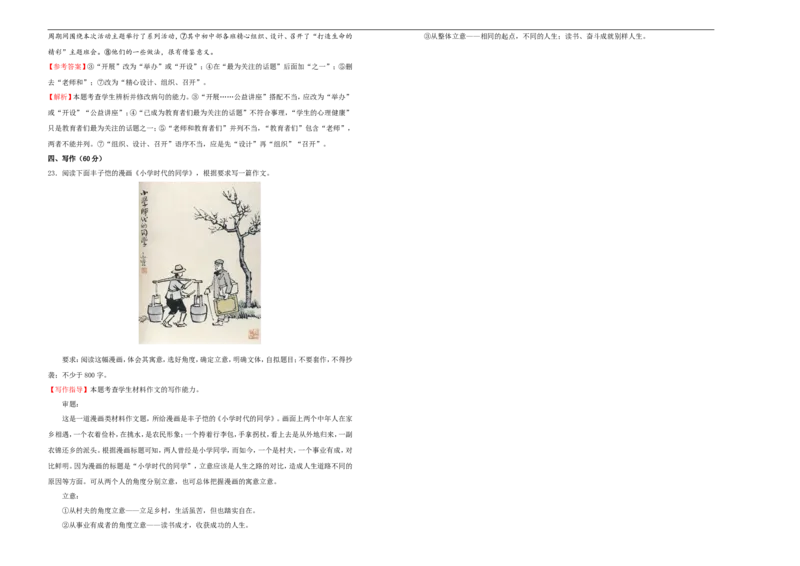 原创（新高考）2021届高考考前冲刺卷语文（十）教师版_01高考语文_12021年新高考资料_2021届高考考前冲刺卷（新高考）5_原创（新高考）2021届高考考前冲刺卷语文（十）