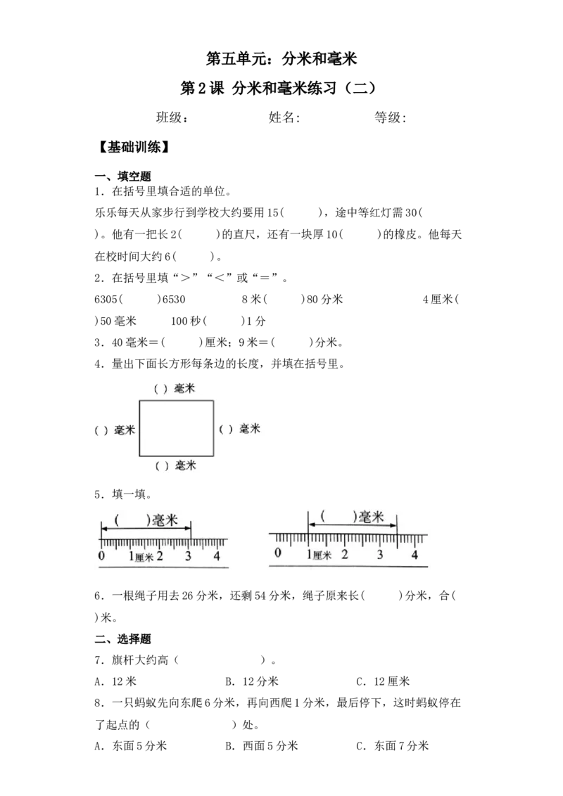 基础+拔高5.2分米和毫米练习（二）二年级下册数学一课一练苏教版（含答案）_二年级数学下册（苏教版）_第四套_同步练习_课时练习_第2套课时练习（31份）