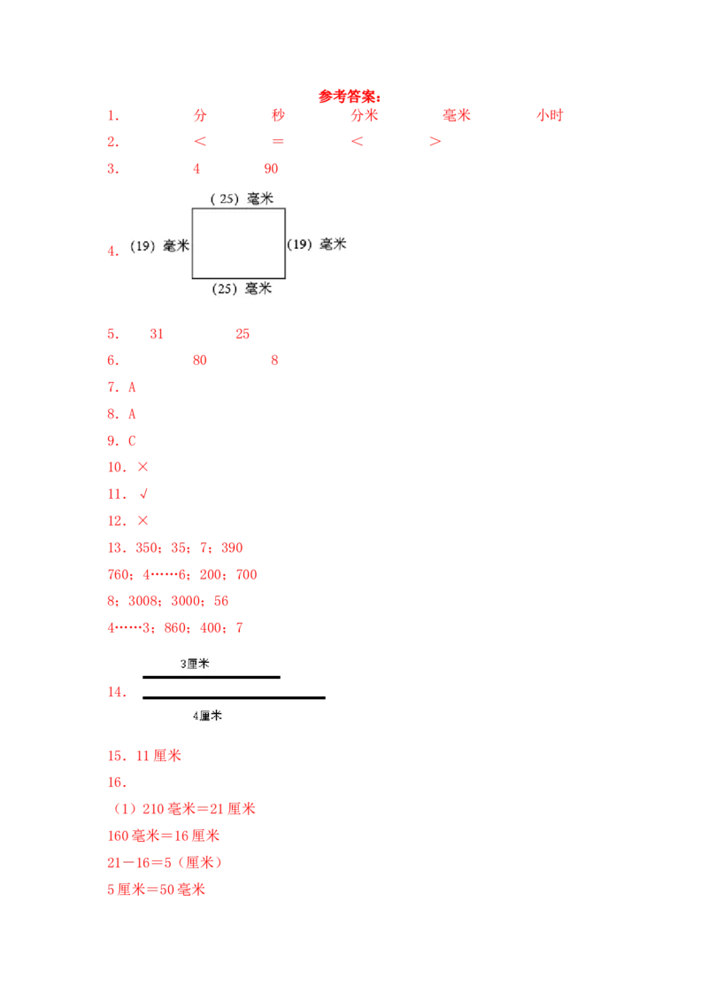 基础+拔高5.2分米和毫米练习（二）二年级下册数学一课一练苏教版（含答案）_二年级数学下册（苏教版）_第四套_同步练习_课时练习_第2套课时练习（31份）