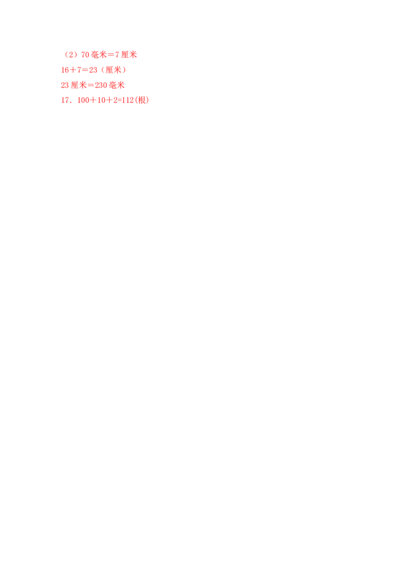 基础+拔高5.2分米和毫米练习（二）二年级下册数学一课一练苏教版（含答案）_二年级数学下册（苏教版）_第四套_同步练习_课时练习_第2套课时练习（31份）