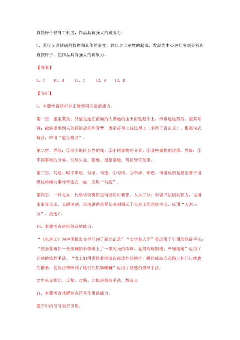 7《包身工》（同步习题）（解析版）_高中九科知识点归纳。_人教版高中Word电子版试卷练习试题知识点全科_高中语文试卷习题_语文选修_选修中_4.新版高中语文试卷选择性必修中册