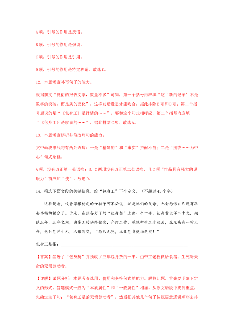 7《包身工》（同步习题）（解析版）_高中九科知识点归纳。_人教版高中Word电子版试卷练习试题知识点全科_高中语文试卷习题_语文选修_选修中_4.新版高中语文试卷选择性必修中册