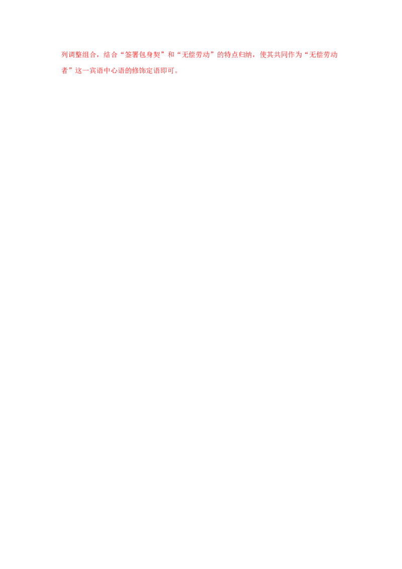 7《包身工》（同步习题）（解析版）_高中九科知识点归纳。_人教版高中Word电子版试卷练习试题知识点全科_高中语文试卷习题_语文选修_选修中_4.新版高中语文试卷选择性必修中册