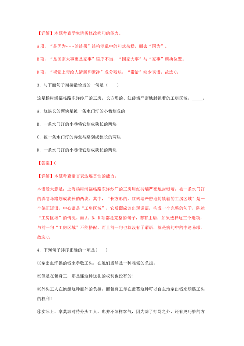 7《包身工》（同步习题）（解析版）_高中九科知识点归纳。_人教版高中Word电子版试卷练习试题知识点全科_高中语文试卷习题_语文选修_选修中_4.新版高中语文试卷选择性必修中册