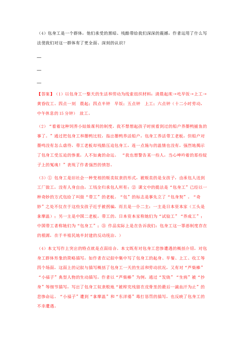 7《包身工》（同步习题）（解析版）_高中九科知识点归纳。_人教版高中Word电子版试卷练习试题知识点全科_高中语文试卷习题_语文选修_选修中_4.新版高中语文试卷选择性必修中册