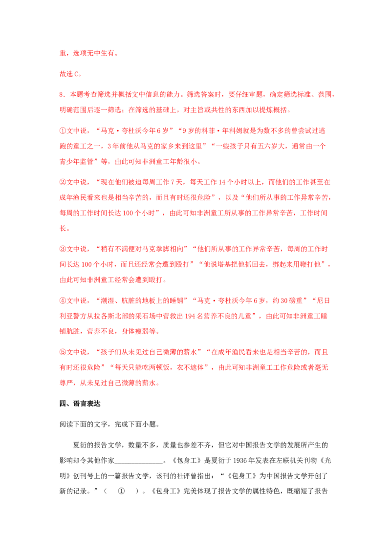 7《包身工》（同步习题）（解析版）_高中九科知识点归纳。_人教版高中Word电子版试卷练习试题知识点全科_高中语文试卷习题_语文选修_选修中_4.新版高中语文试卷选择性必修中册