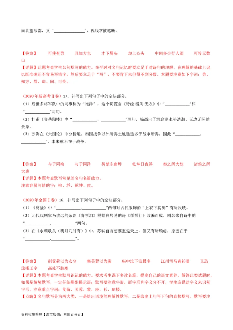 专题07名句名篇默写-学易金卷：五年（2019-2023）高考语文真题分项汇编（全国通用）（解析版）_01高考语文_通用版（老高考）复习资料_2024年复习资料