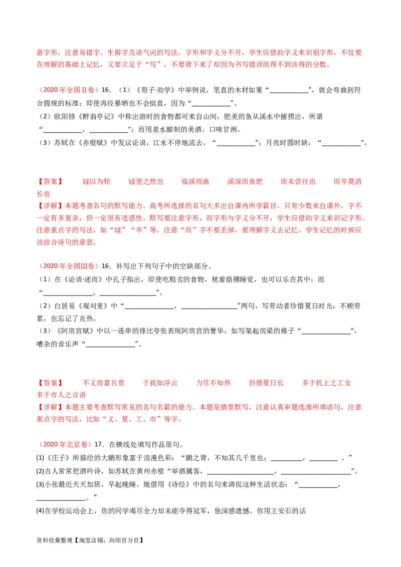 专题07名句名篇默写-学易金卷：五年（2019-2023）高考语文真题分项汇编（全国通用）（解析版）_01高考语文_通用版（老高考）复习资料_2024年复习资料