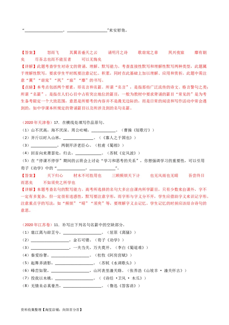 专题07名句名篇默写-学易金卷：五年（2019-2023）高考语文真题分项汇编（全国通用）（解析版）_01高考语文_通用版（老高考）复习资料_2024年复习资料