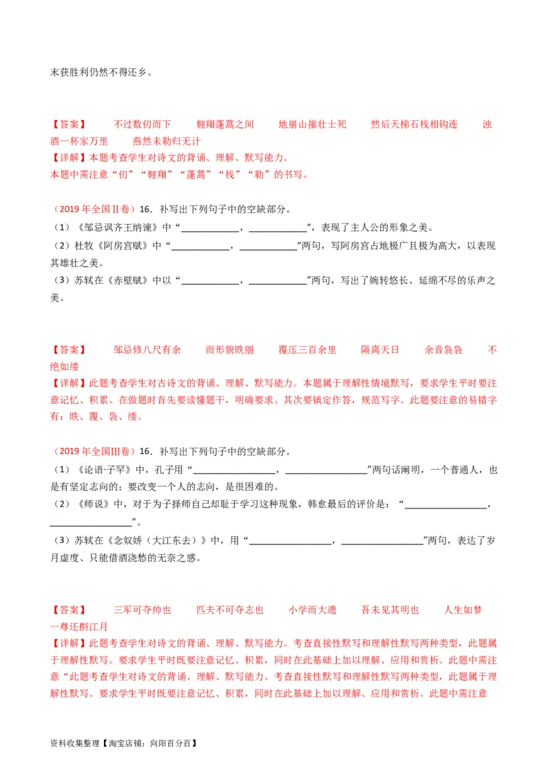 专题07名句名篇默写-学易金卷：五年（2019-2023）高考语文真题分项汇编（全国通用）（解析版）_01高考语文_通用版（老高考）复习资料_2024年复习资料