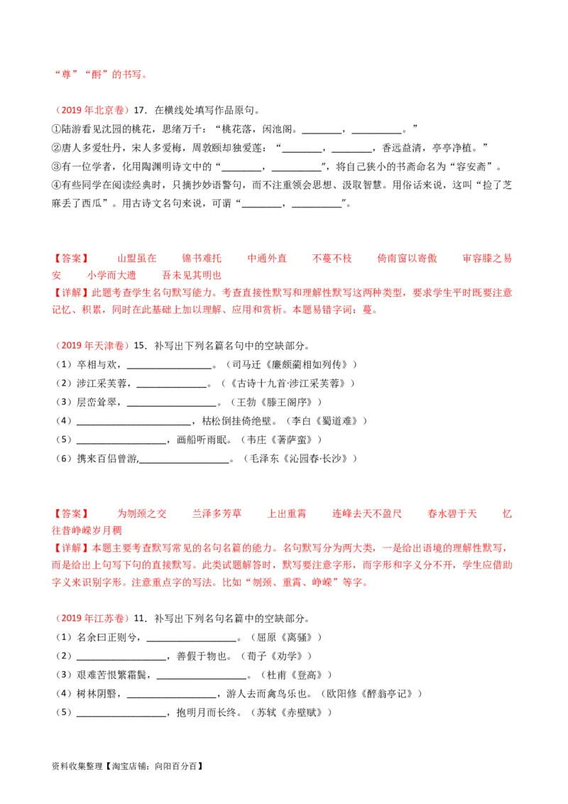 专题07名句名篇默写-学易金卷：五年（2019-2023）高考语文真题分项汇编（全国通用）（解析版）_01高考语文_通用版（老高考）复习资料_2024年复习资料