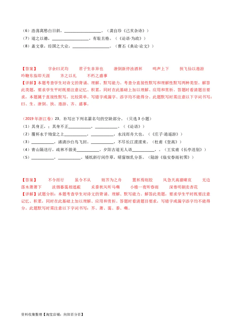 专题07名句名篇默写-学易金卷：五年（2019-2023）高考语文真题分项汇编（全国通用）（解析版）_01高考语文_通用版（老高考）复习资料_2024年复习资料