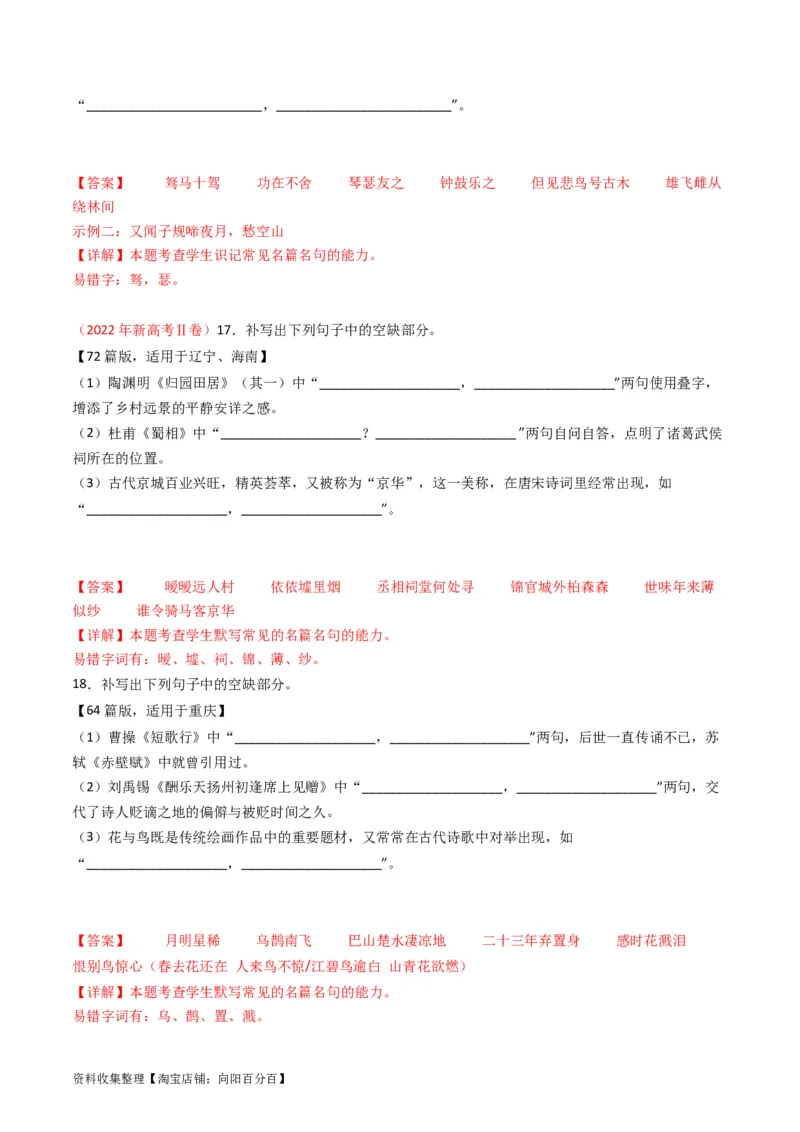 专题07名句名篇默写-学易金卷：五年（2019-2023）高考语文真题分项汇编（全国通用）（解析版）_01高考语文_通用版（老高考）复习资料_2024年复习资料