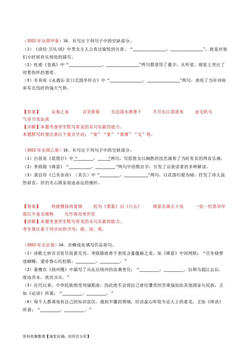 专题07名句名篇默写-学易金卷：五年（2019-2023）高考语文真题分项汇编（全国通用）（解析版）_01高考语文_通用版（老高考）复习资料_2024年复习资料