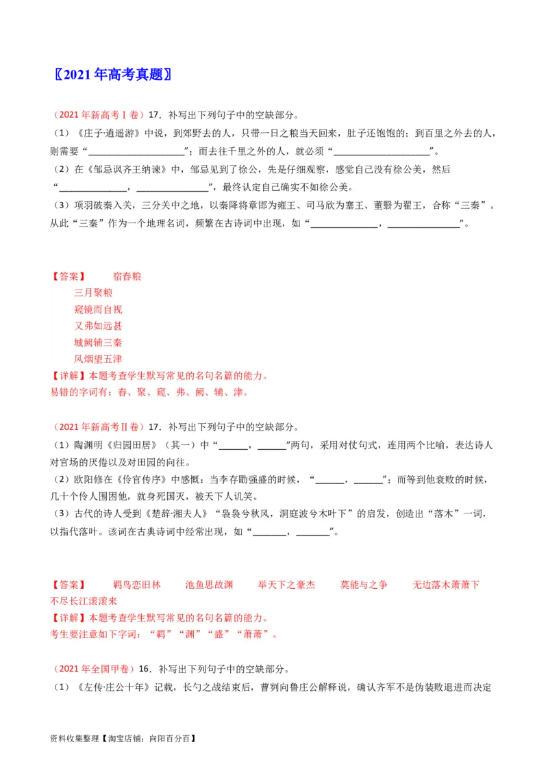 专题07名句名篇默写-学易金卷：五年（2019-2023）高考语文真题分项汇编（全国通用）（解析版）_01高考语文_通用版（老高考）复习资料_2024年复习资料