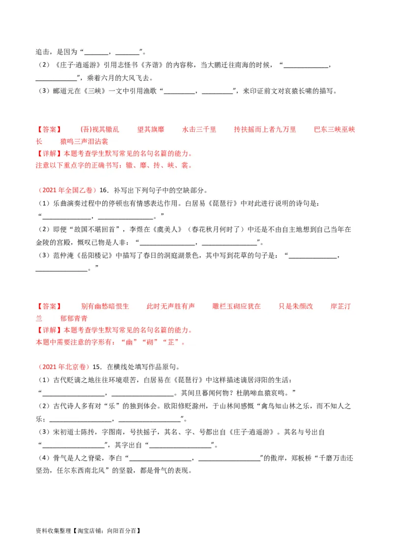 专题07名句名篇默写-学易金卷：五年（2019-2023）高考语文真题分项汇编（全国通用）（解析版）_01高考语文_通用版（老高考）复习资料_2024年复习资料