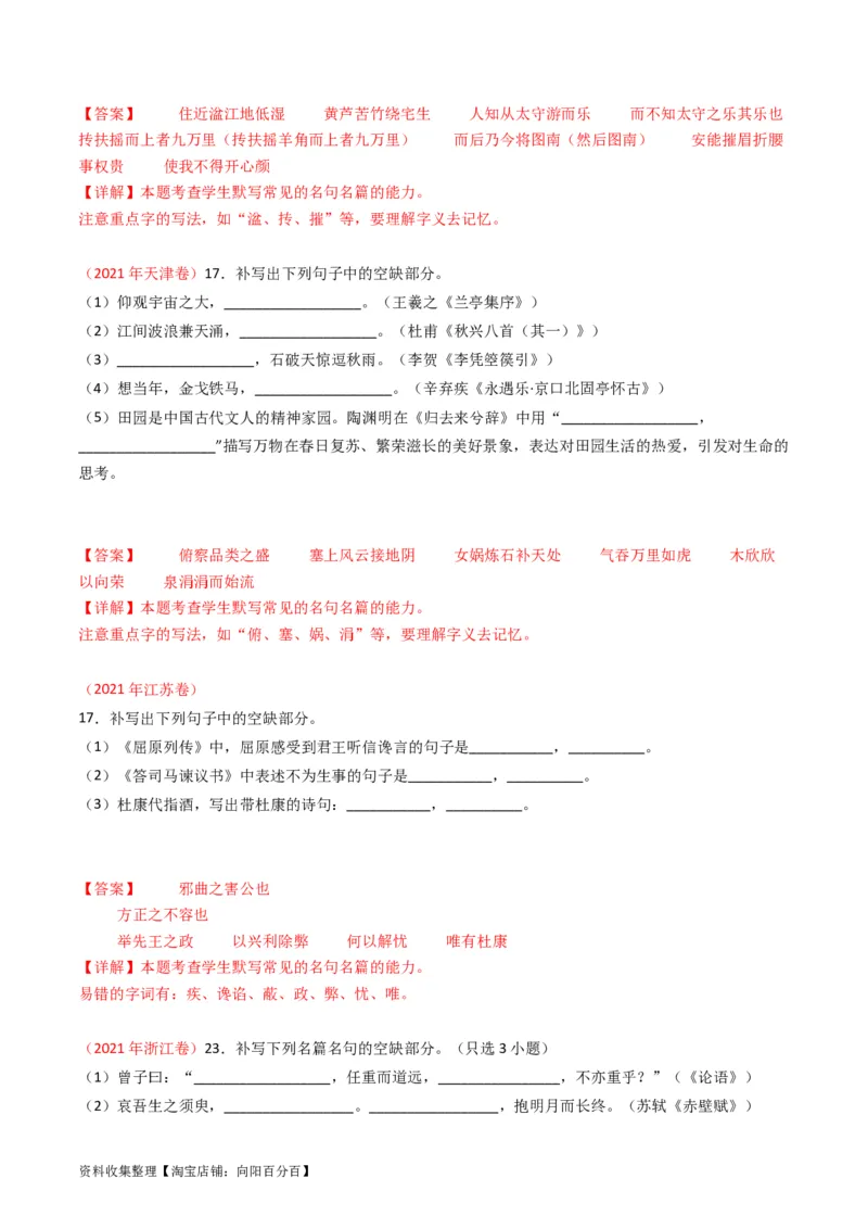 专题07名句名篇默写-学易金卷：五年（2019-2023）高考语文真题分项汇编（全国通用）（解析版）_01高考语文_通用版（老高考）复习资料_2024年复习资料