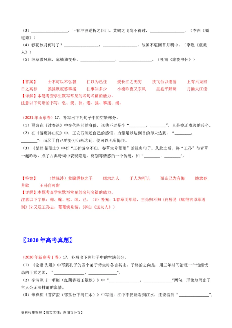 专题07名句名篇默写-学易金卷：五年（2019-2023）高考语文真题分项汇编（全国通用）（解析版）_01高考语文_通用版（老高考）复习资料_2024年复习资料