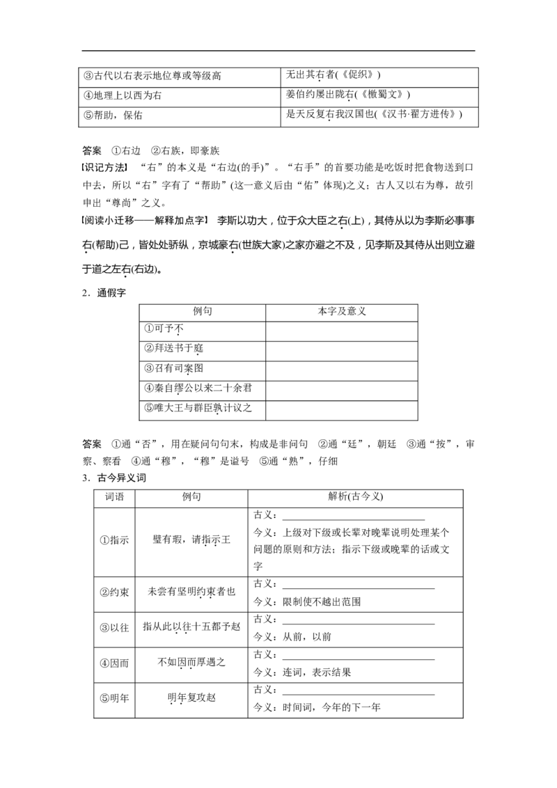 必修4单篇梳理5课文1　廉颇蔺相如列传_01高考语文_6赠通用版（老高考）复习资料_一轮复习_2023年高考语文一轮复习讲义+课件（全国版）_2023年高考语文一轮复习讲义（全国版）