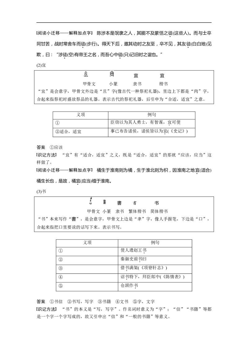 必修4单篇梳理5课文1　廉颇蔺相如列传_01高考语文_6赠通用版（老高考）复习资料_一轮复习_2023年高考语文一轮复习讲义+课件（全国版）_2023年高考语文一轮复习讲义（全国版）