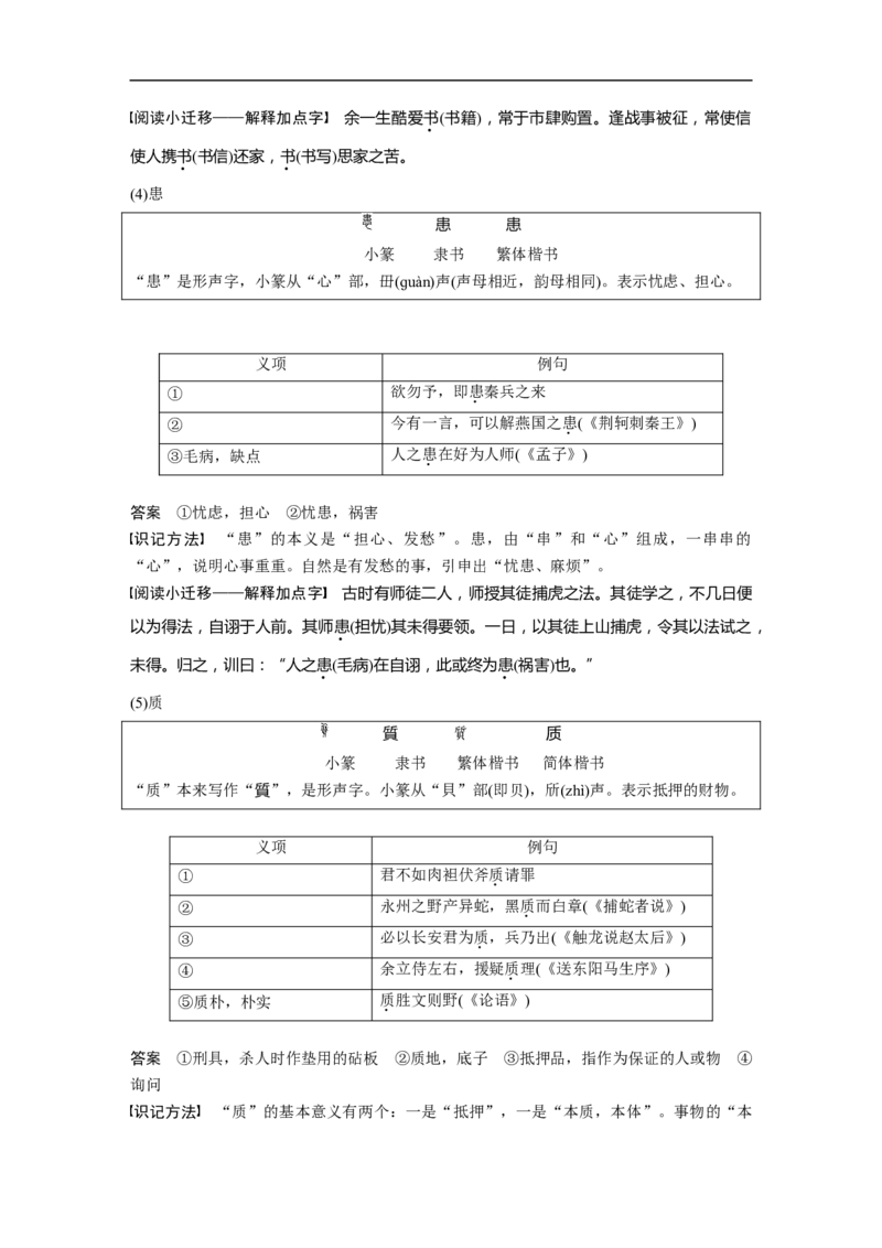 必修4单篇梳理5课文1　廉颇蔺相如列传_01高考语文_6赠通用版（老高考）复习资料_一轮复习_2023年高考语文一轮复习讲义+课件（全国版）_2023年高考语文一轮复习讲义（全国版）