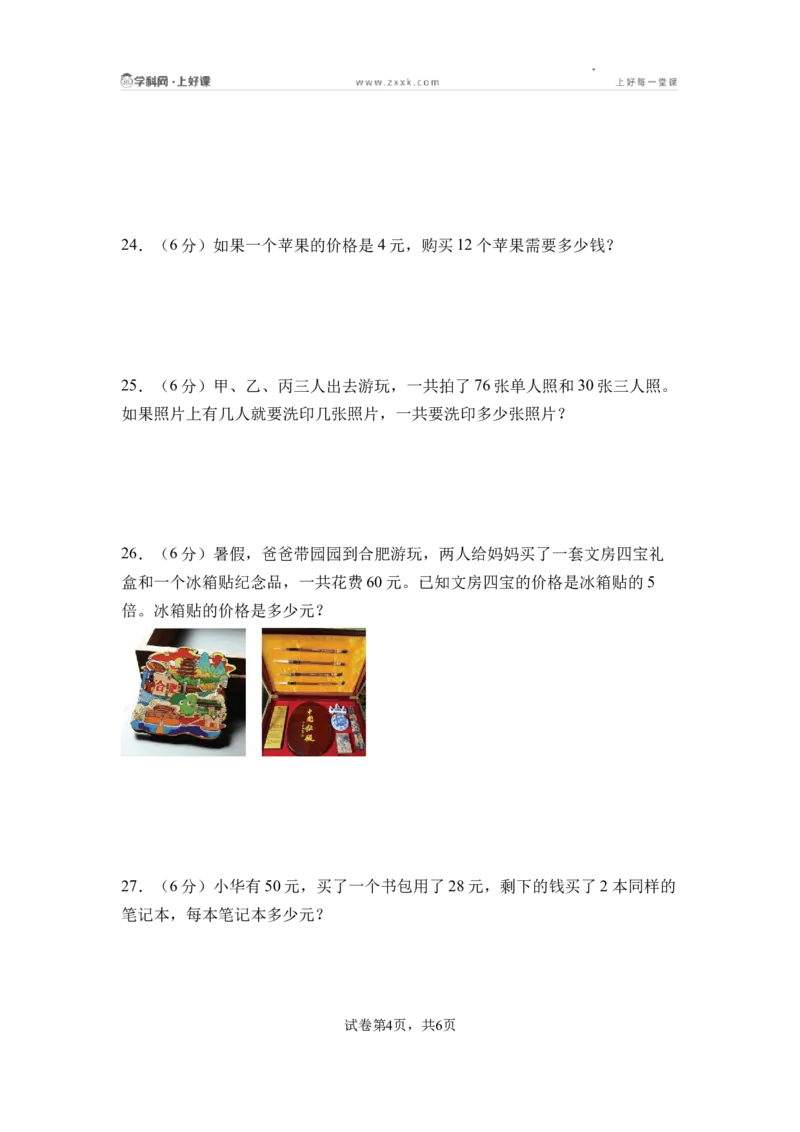 第三单元两位数乘、除以一位数（单元自测&bull;基础卷）（A4版）_二年级数学下册（苏教版）_第二套_06试题_第三单元两位数乘、除以一位数（单元自测基础卷）