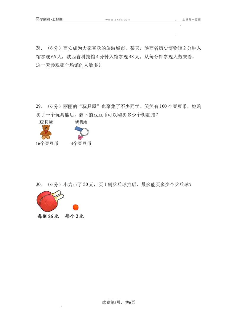 第三单元两位数乘、除以一位数（单元自测&bull;基础卷）（A4版）_二年级数学下册（苏教版）_第二套_06试题_第三单元两位数乘、除以一位数（单元自测基础卷）