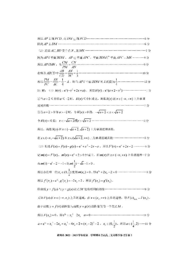 文数答案_2.2025数学总复习_数学高考模拟题_2023年模拟题_老高考_2023届江西省赣州高三期末联考数学_2023届江西省赣州高三期末联考数学