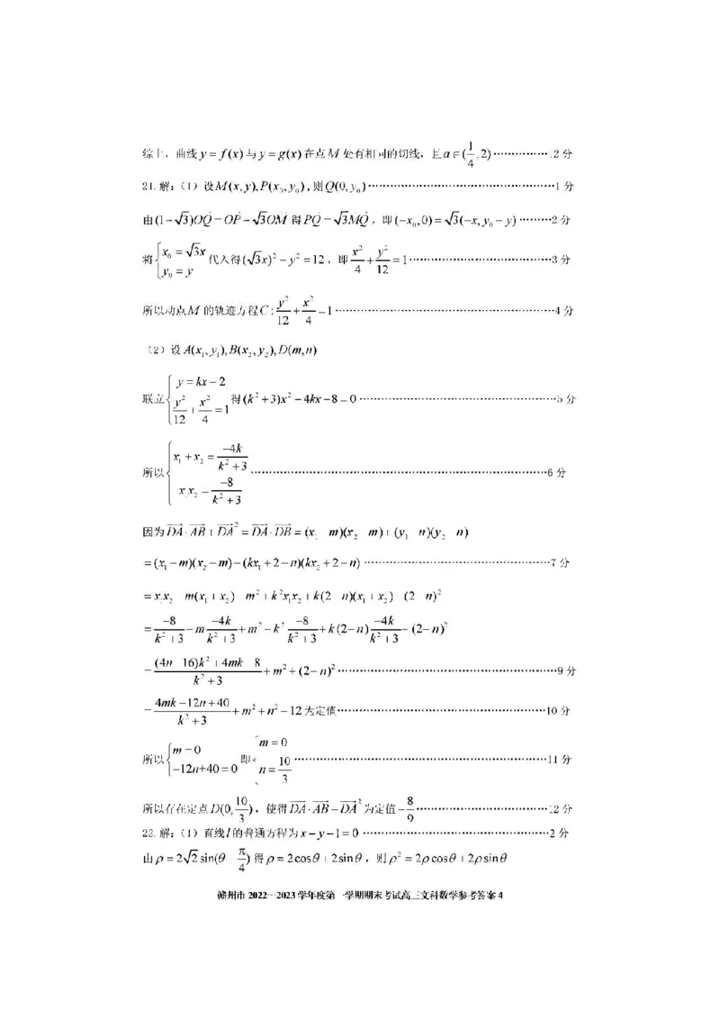 文数答案_2.2025数学总复习_数学高考模拟题_2023年模拟题_老高考_2023届江西省赣州高三期末联考数学_2023届江西省赣州高三期末联考数学