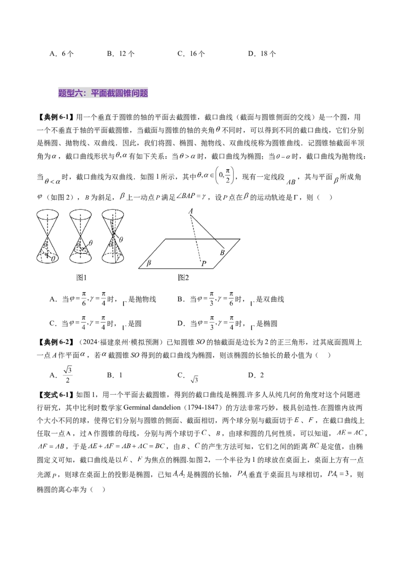 拔高点突破01立体几何中的截面、交线问题（九大题型）（原卷版）_2.2025数学总复习_2025年新高考资料_一轮复习_2025年高考数学一轮复习讲练测（新教材新高考，含2024高考真题）